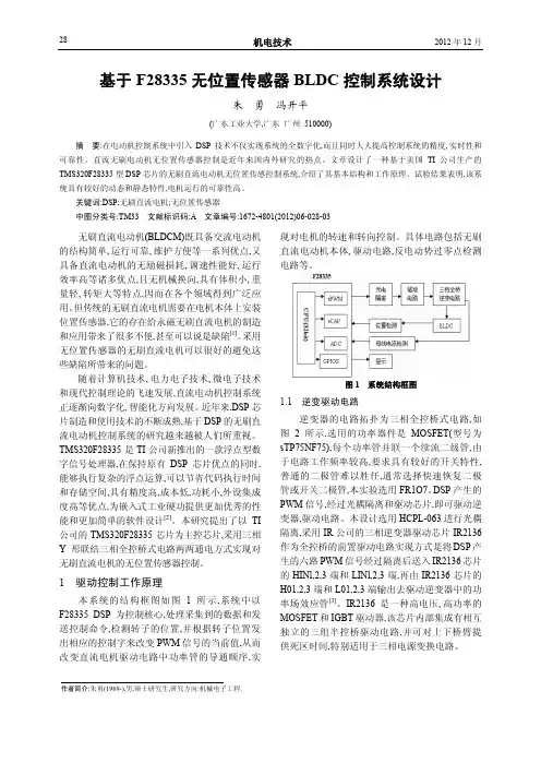 基于F28335无位置传感器BLDC控制系统设计