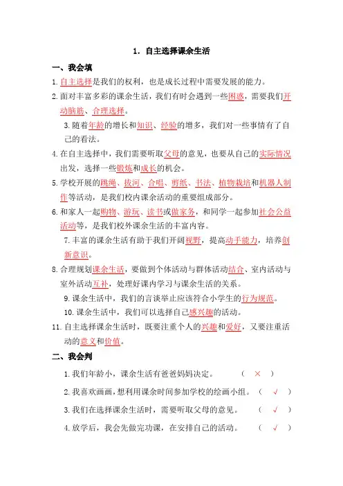 2019部编人教版道德与法治五年级上册自主选择课余生活课后练习题