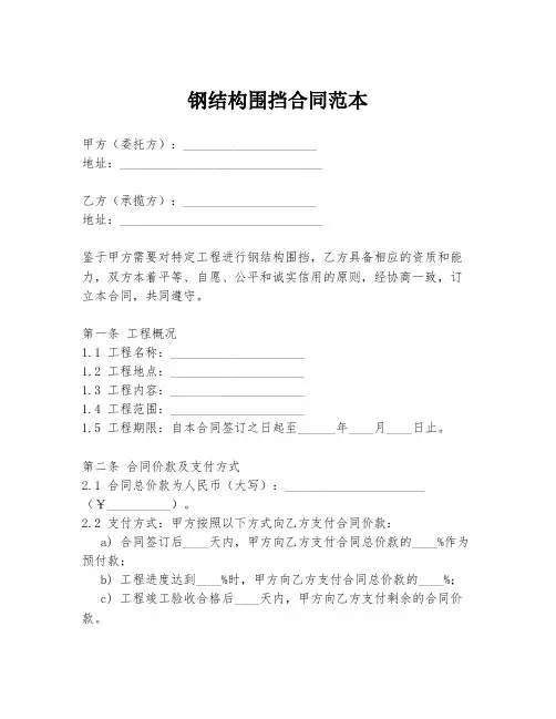 钢结构围挡合同范本