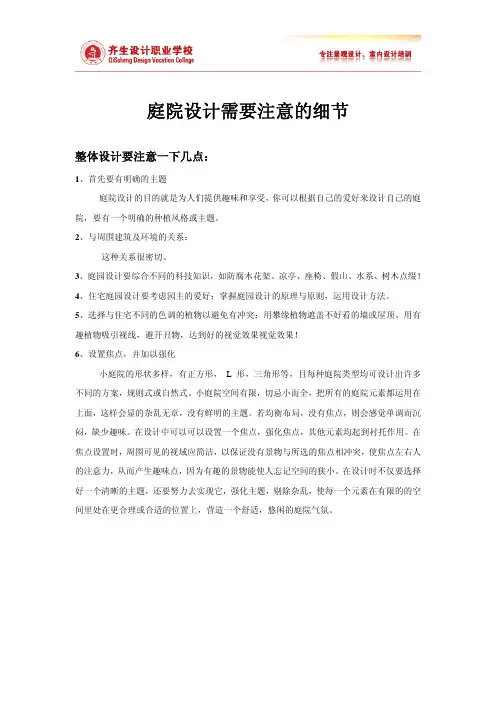 庭院设计需要注意的细节