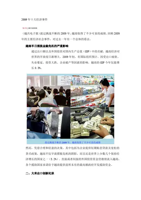 2009年十大经济事件