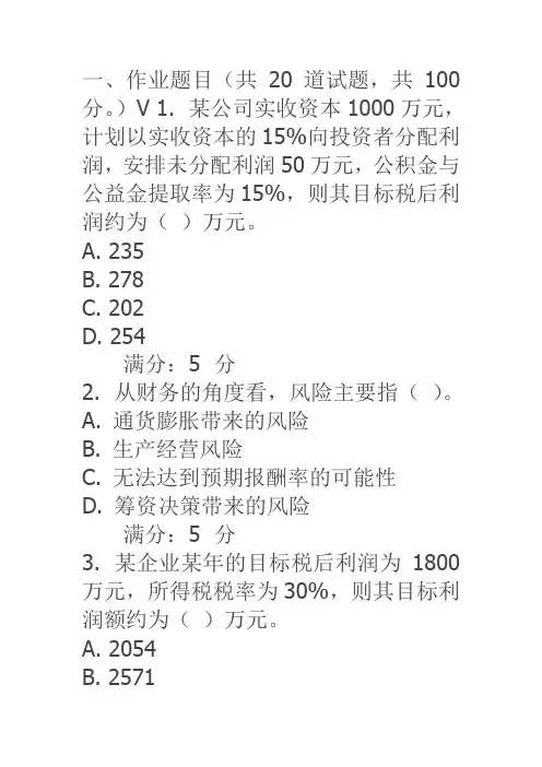 电子科技大学16春《财务管理学》在线作业123(标准答案)