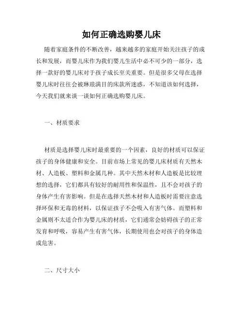 如何正确选购婴儿床