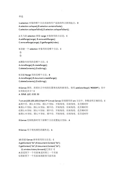 HTML5考试复习资料