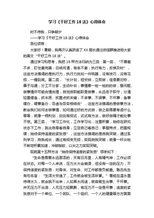 学习《干好工作18法》心得体会