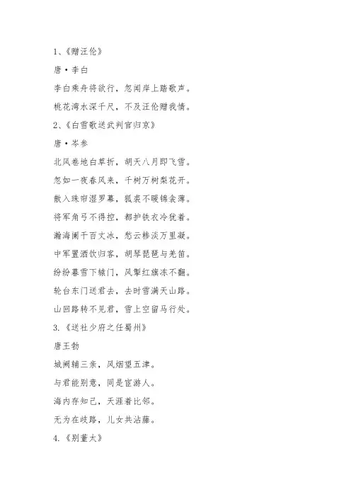 古代有关送别的诗