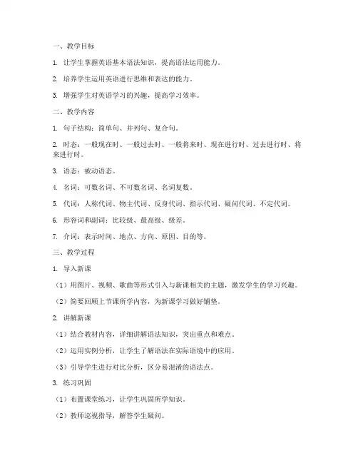 英语基本语法教案模板范文