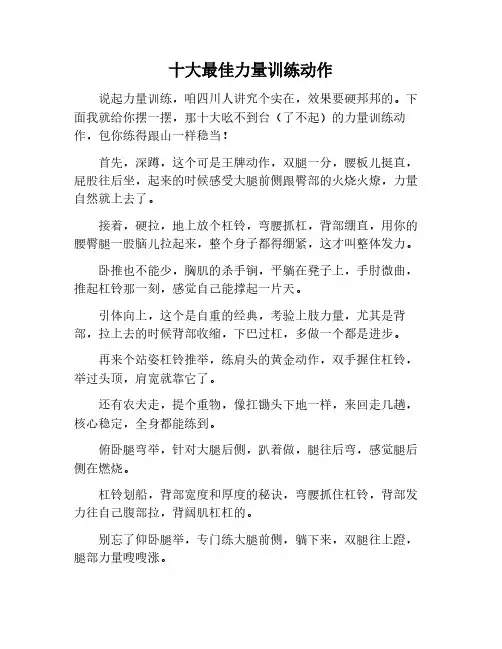 十大最佳力量训练动作