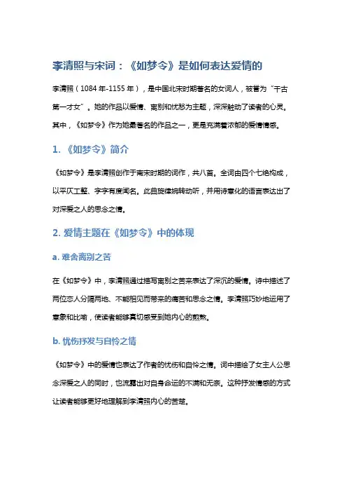 李清照与宋词：《如梦令》是如何表达爱情的