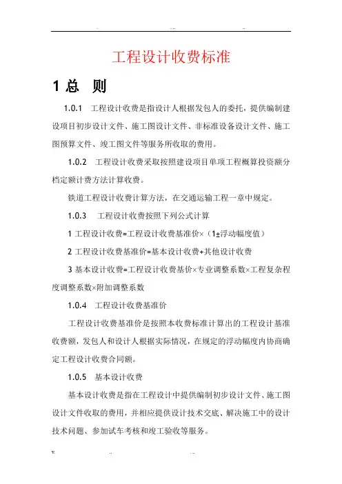 铁路设计取费标准