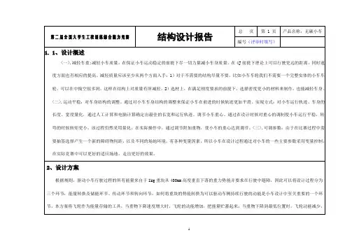 第三届无碳小车06S结构设计报告