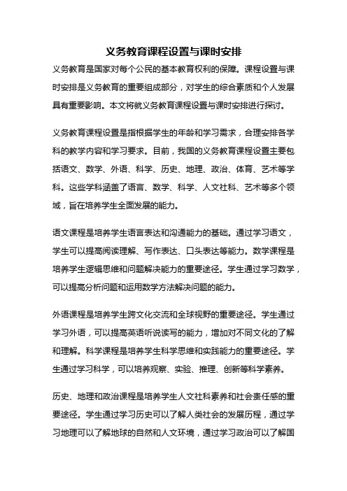 义务教育课程设置与课时安排