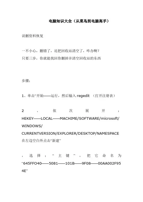 电脑知识大全(从菜鸟到电脑高手)