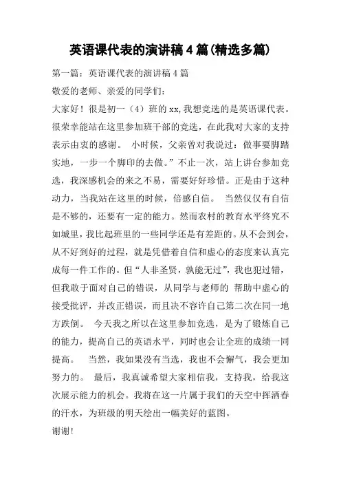 英语课代表的演讲稿4篇(精选多篇)