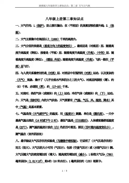 浙教版八年级科学上册知识点：第二章 天气与气候