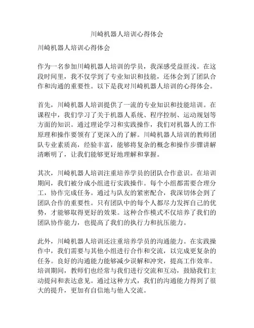 川崎机器人培训心得体会