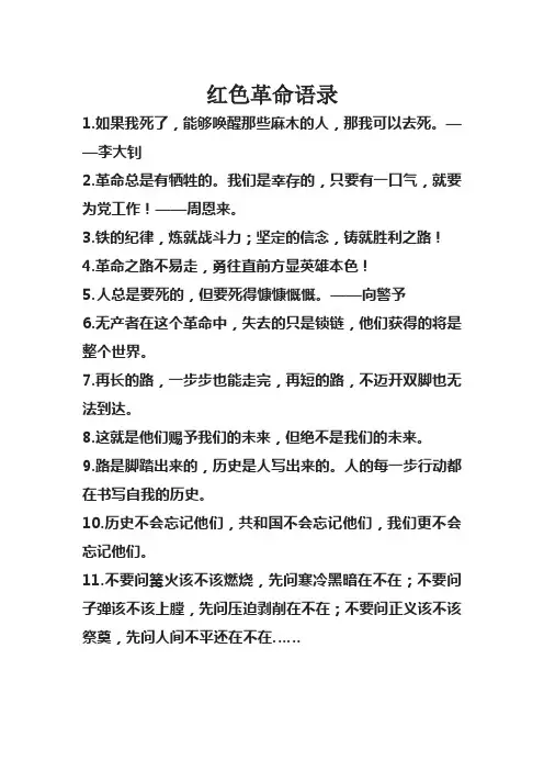 红色革命语录
