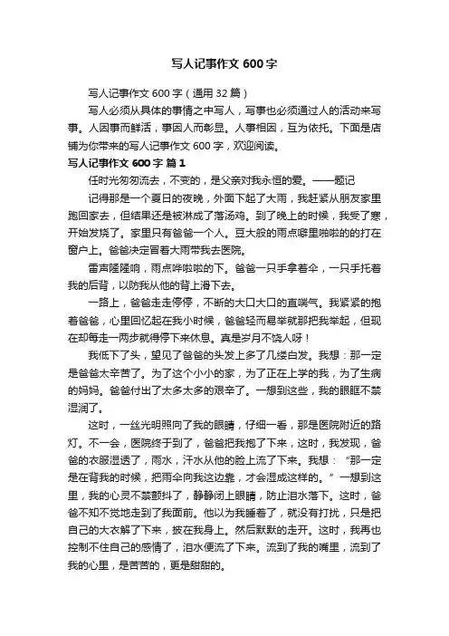写人记事作文600字