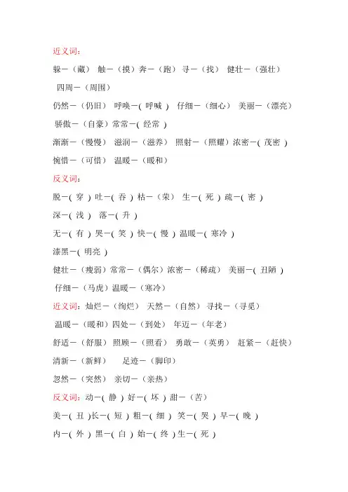 二年级下册近反义词汇总