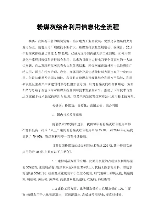 粉煤灰综合利用信息化全流程