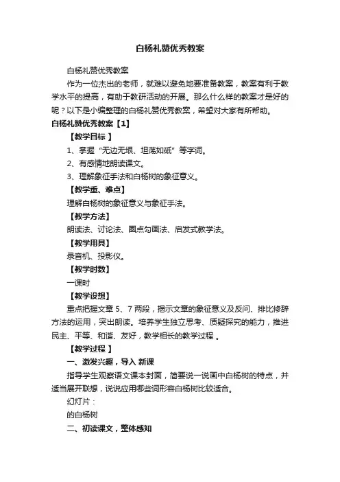 白杨礼赞优秀教案