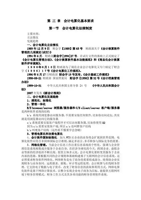 3.1 会计电算化法规制度