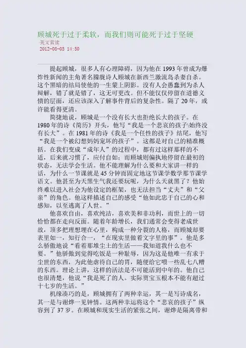 顾城死于过于柔软,而我们则可能死于过于坚硬