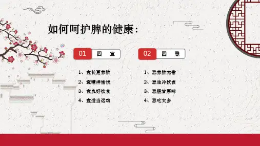 70PPT4.3如何呵护你的脾五脏健康百病消