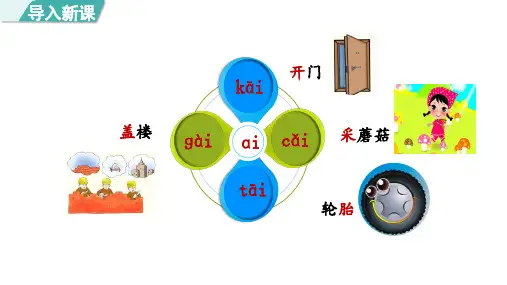 汉语拼音9.ai  ei  ui  课件(共16张PPT)