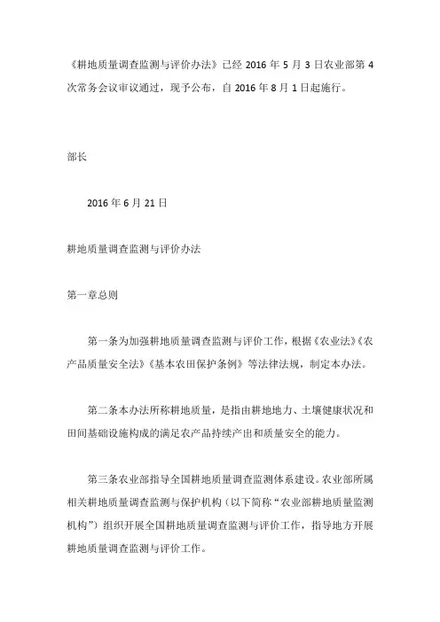 农业部2016-2号令《耕地质量调查监测与评价办法》