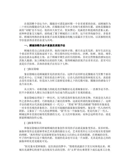 顾城诗歌意象表达的魅力