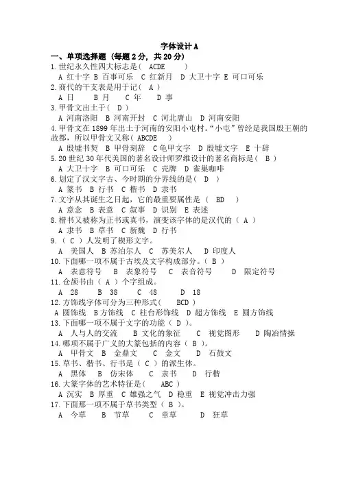 字体设计理论复习资料