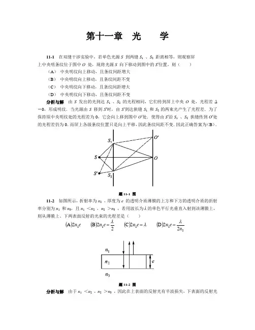 第十一章课后习题答案