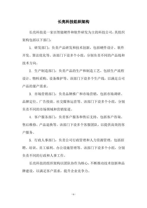 长亮科技组织架构
