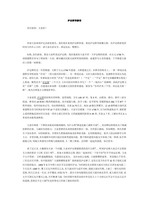 泸定桥定点讲解导游词