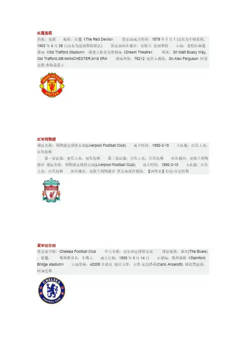 世界著名足球俱乐部
