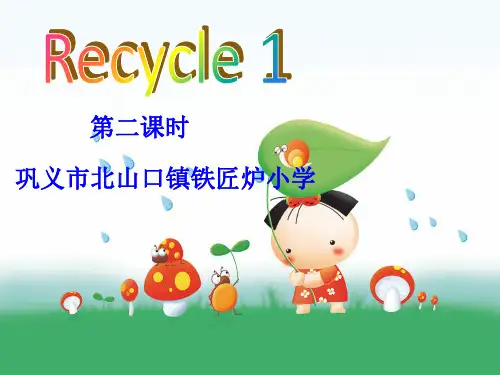 人教版PEP六年级英语上册Recycle1第二课时(34、35页)