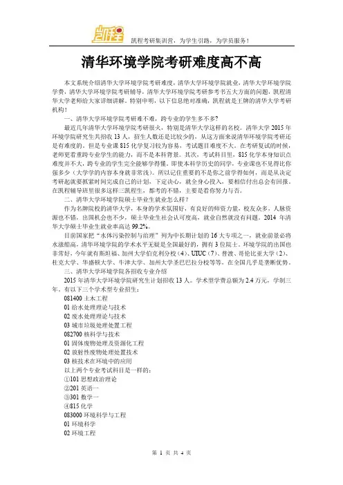 清华环境学院考研难度高不高