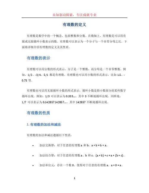 有理数的定义