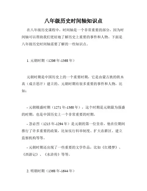 八年级历史时间轴知识点