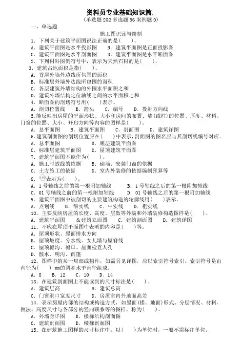 九大员考试(资料员复习资料)逢考必过