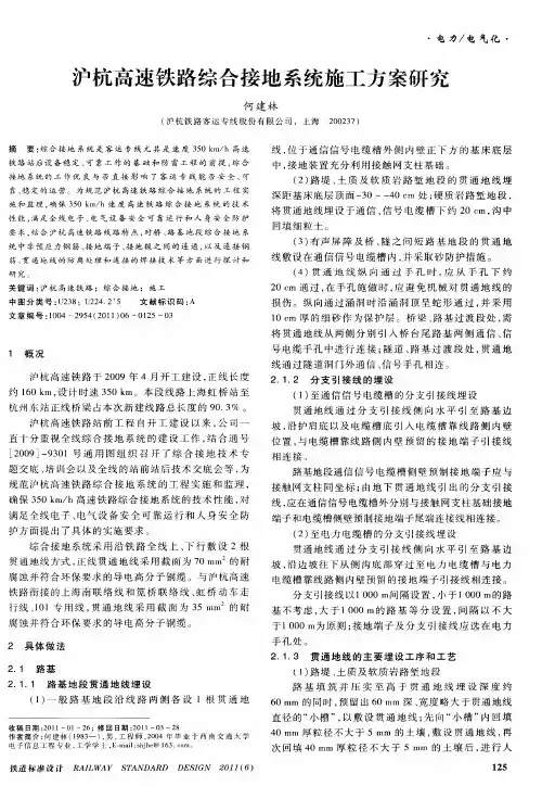 沪杭高速铁路综合接地系统施工方案研究