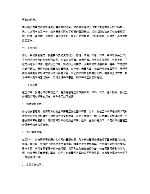 物资管理员的述职报告