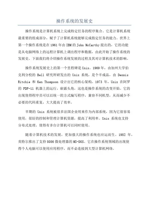 操作系统的发展史