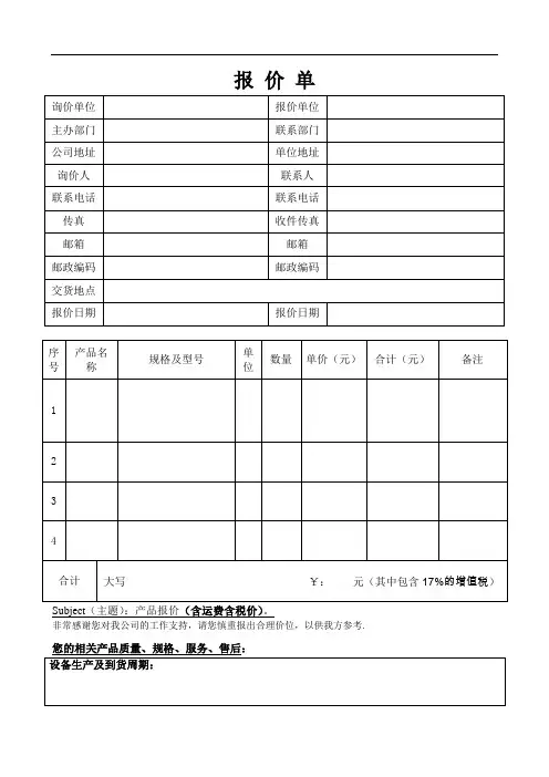 报价单