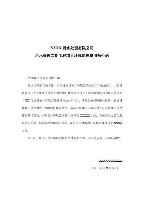 环境监理费用报价函