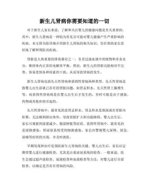新生儿肾病你需要知道的一切