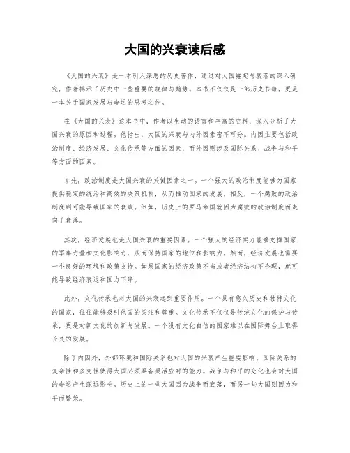 大国的兴衰读后感