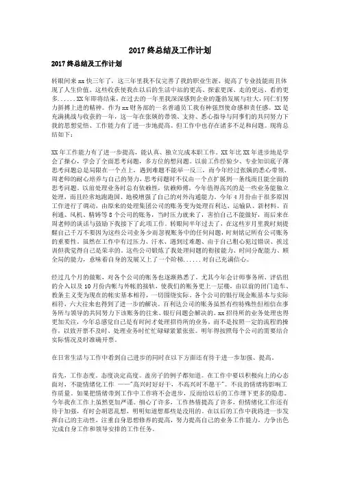 2017终总结及工作计划