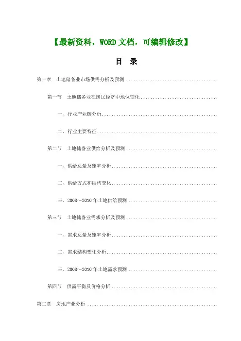 土地储备行业经营风险分析报告